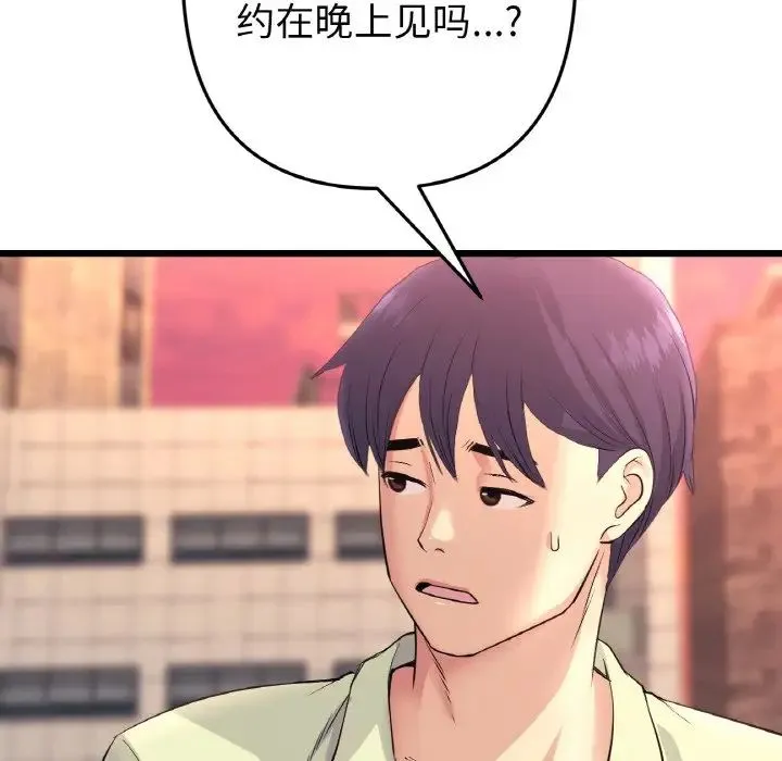 重逢的初恋是继母 - 第41話 - page 69