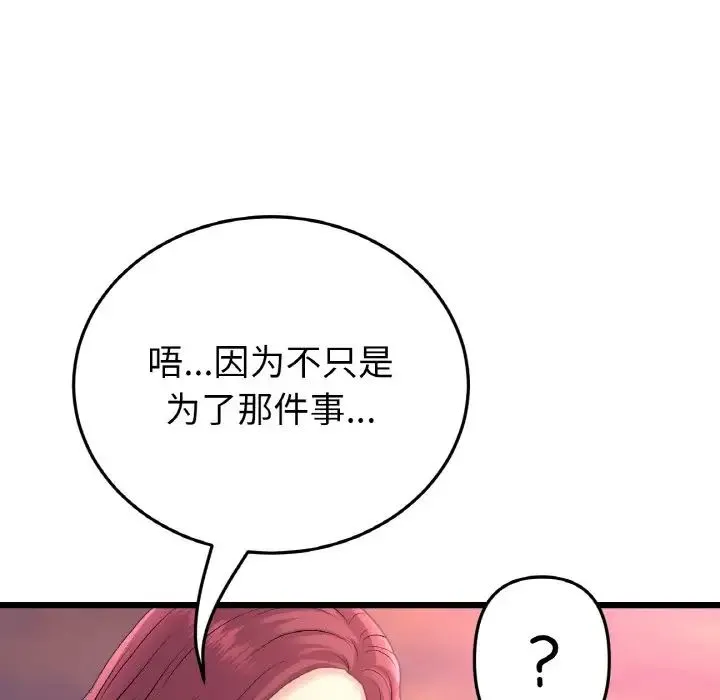 重逢的初恋是继母 - 第41話 - page 71