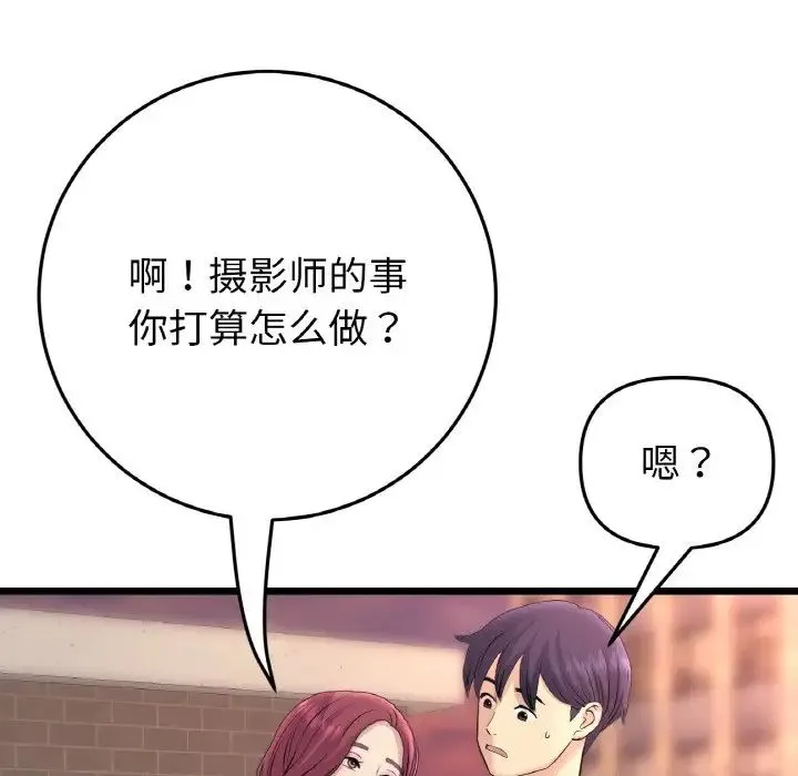 重逢的初恋是继母 - 第41話 - page 74