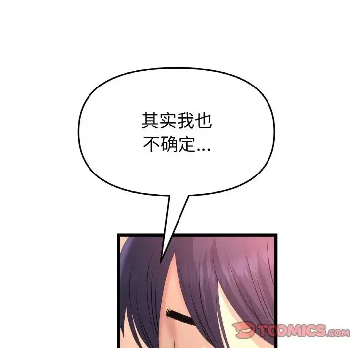 重逢的初恋是继母 - 第41話 - page 76