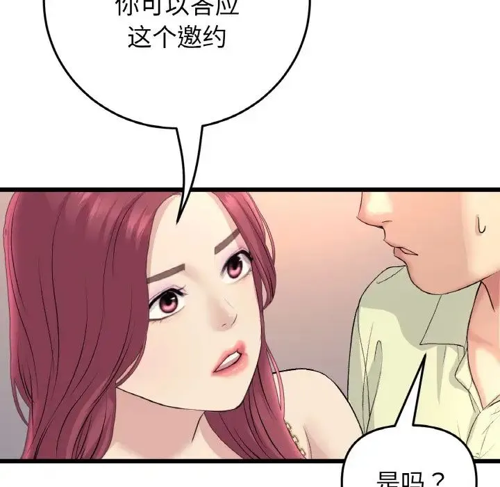 重逢的初恋是继母 - 第41話 - page 79