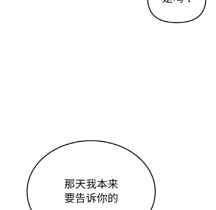 重逢的初恋是继母 - 第41話 - page 80
