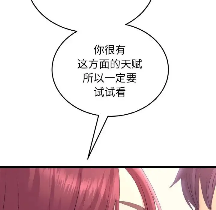 重逢的初恋是继母 - 第41話 - page 81