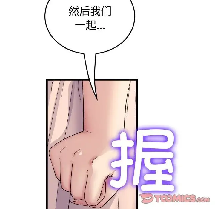 重逢的初恋是继母 - 第41話 - page 84