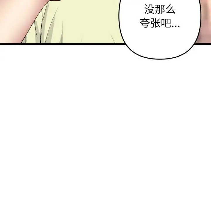 重逢的初恋是继母 - 第41話 - page 93