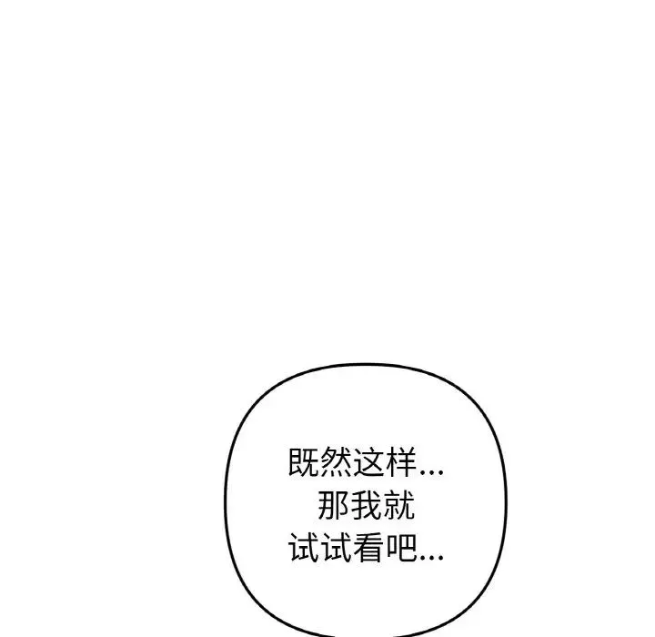 重逢的初恋是继母 - 第41話 - page 94