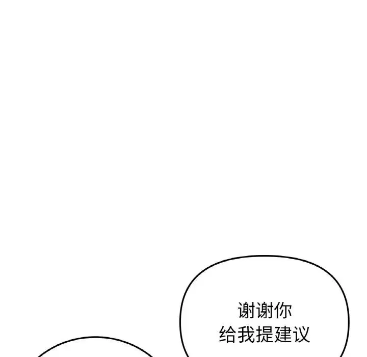 重逢的初恋是继母 - 第41話 - page 96