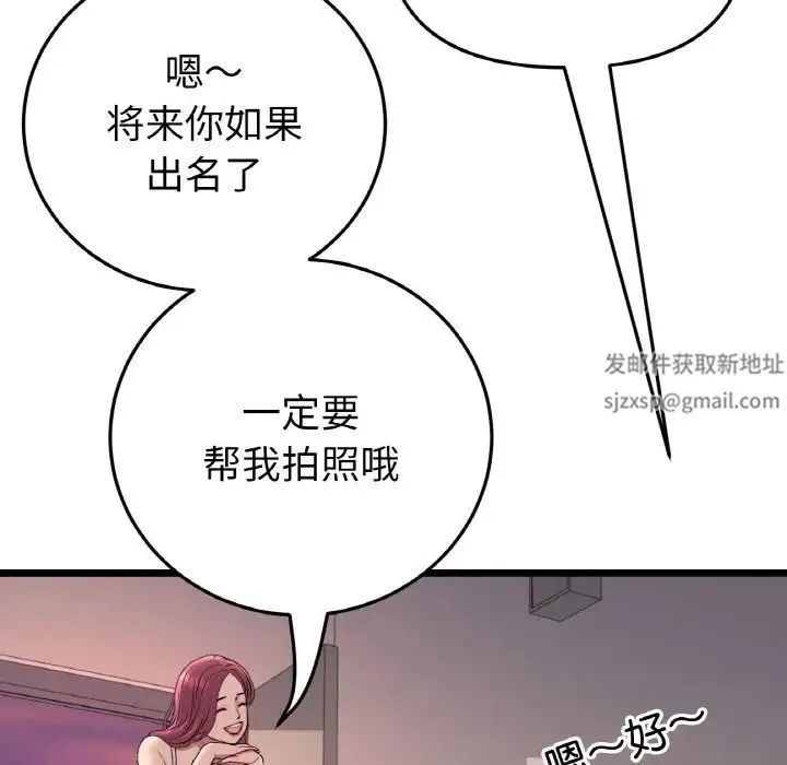 重逢的初恋是继母 - 第41話 - page 97
