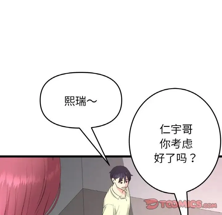 重逢的初恋是继母 - 第41話 - page 100