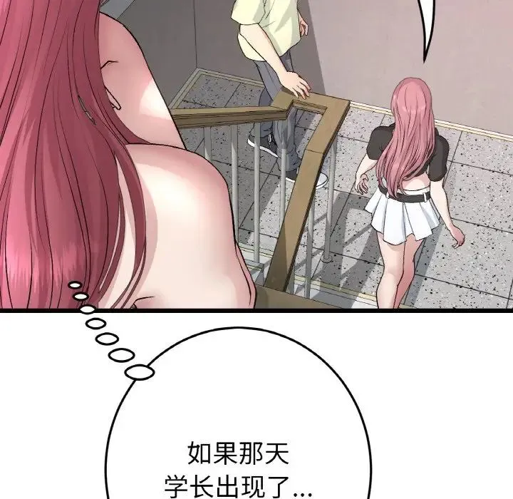 重逢的初恋是继母 - 第41話 - page 101