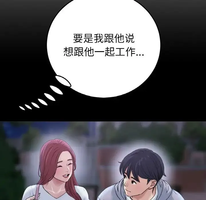 重逢的初恋是继母 - 第41話 - page 103