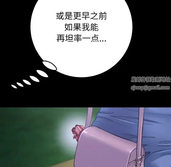 重逢的初恋是继母 - 第41話 - page 106