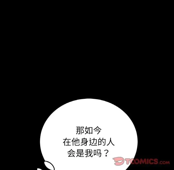 重逢的初恋是继母 - 第41話 - page 108