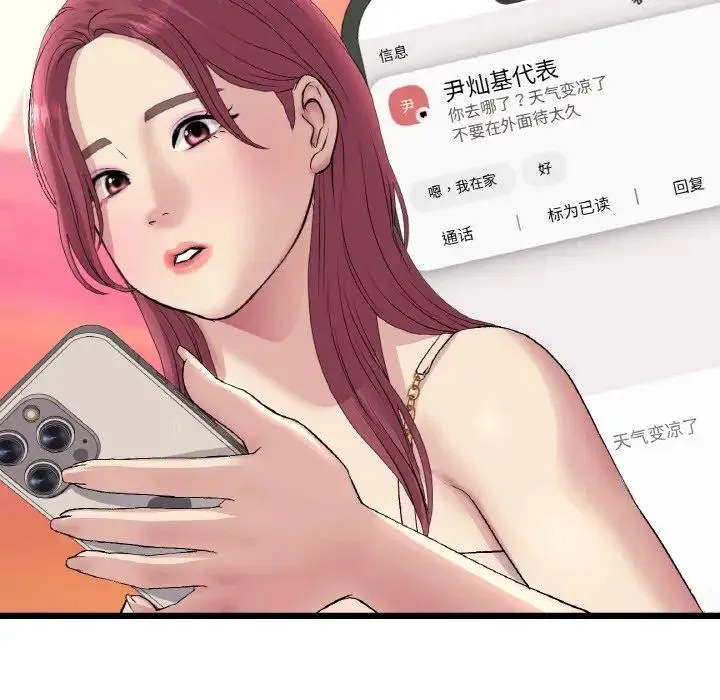 重逢的初恋是继母 - 第41話 - page 118