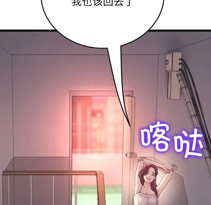 重逢的初恋是继母 - 第41話 - page 123
