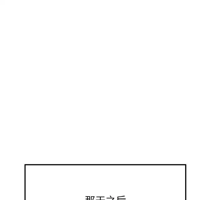 重逢的初恋是继母 - 第41話 - page 126