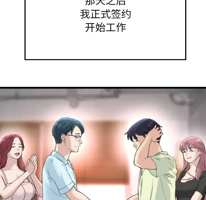 重逢的初恋是继母 - 第41話 - page 127