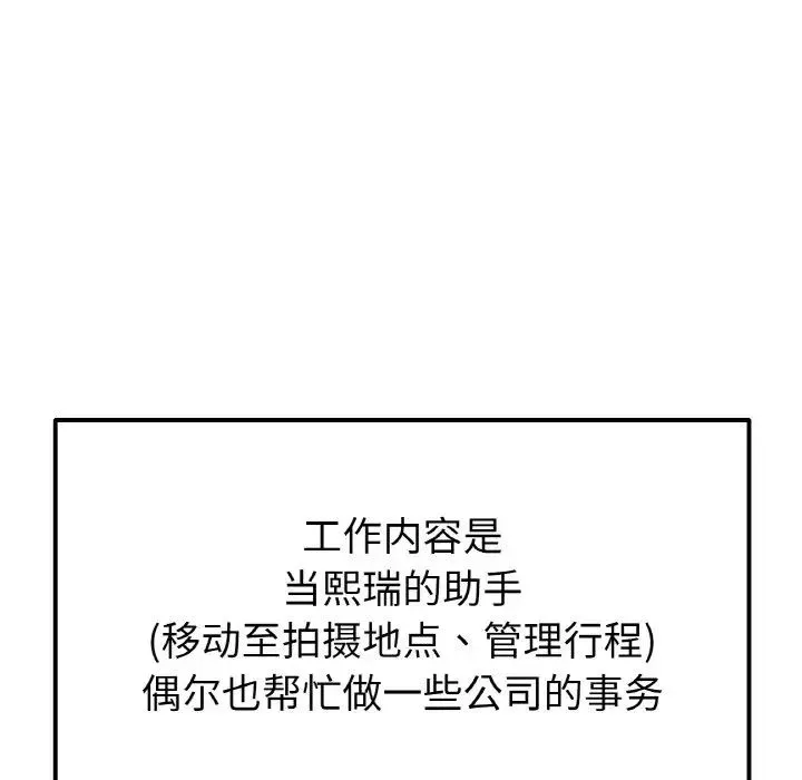 重逢的初恋是继母 - 第41話 - page 129