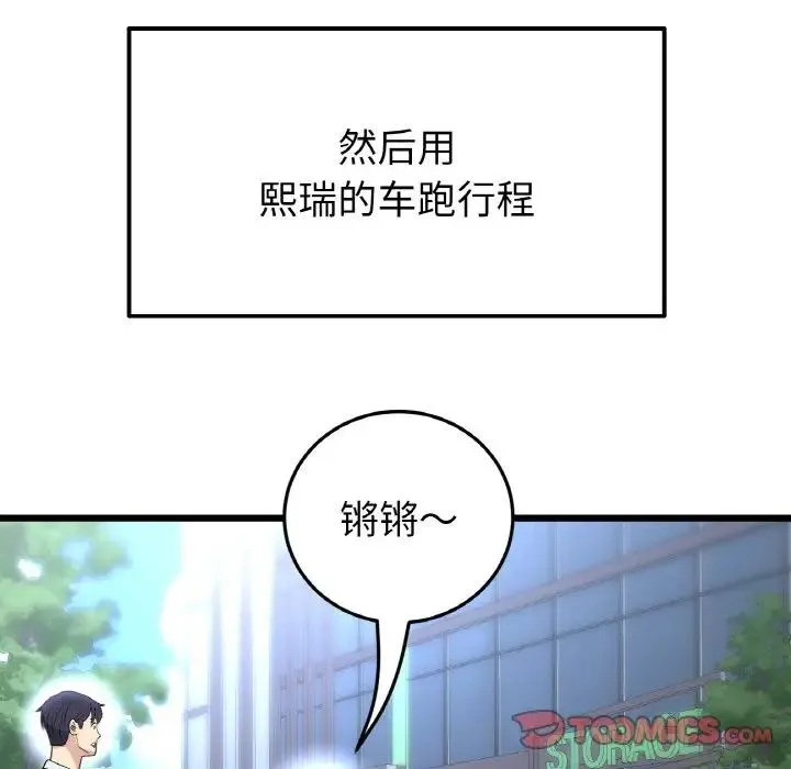 重逢的初恋是继母 - 第41話 - page 132
