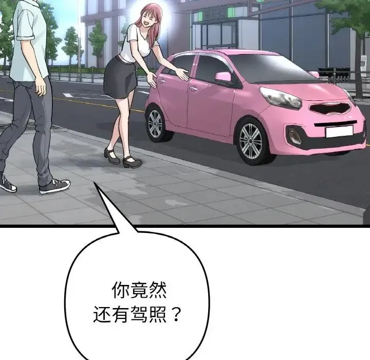 重逢的初恋是继母 - 第41話 - page 133