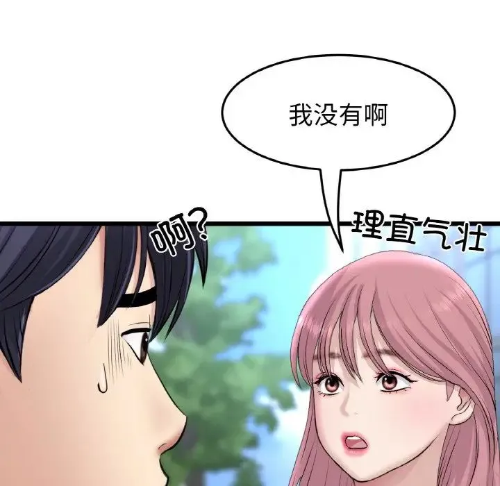 重逢的初恋是继母 - 第41話 - page 135