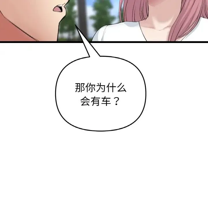 重逢的初恋是继母 - 第41話 - page 136