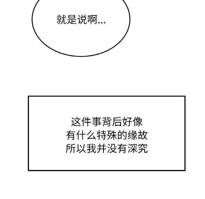 重逢的初恋是继母 - 第41話 - page 139