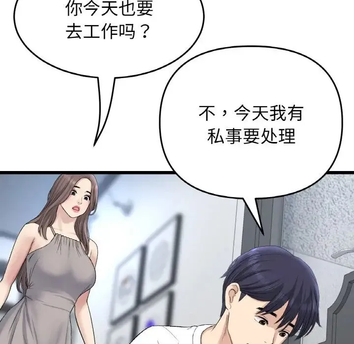 重逢的初恋是继母 - 第41話 - page 144