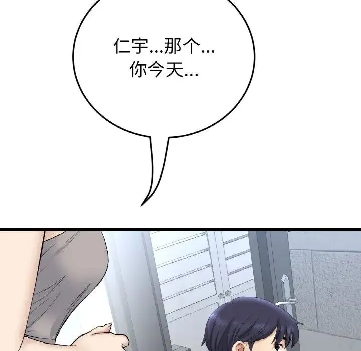 重逢的初恋是继母 - 第41話 - page 147