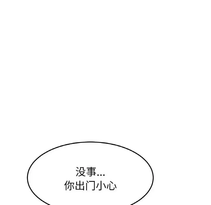 重逢的初恋是继母 - 第41話 - page 149