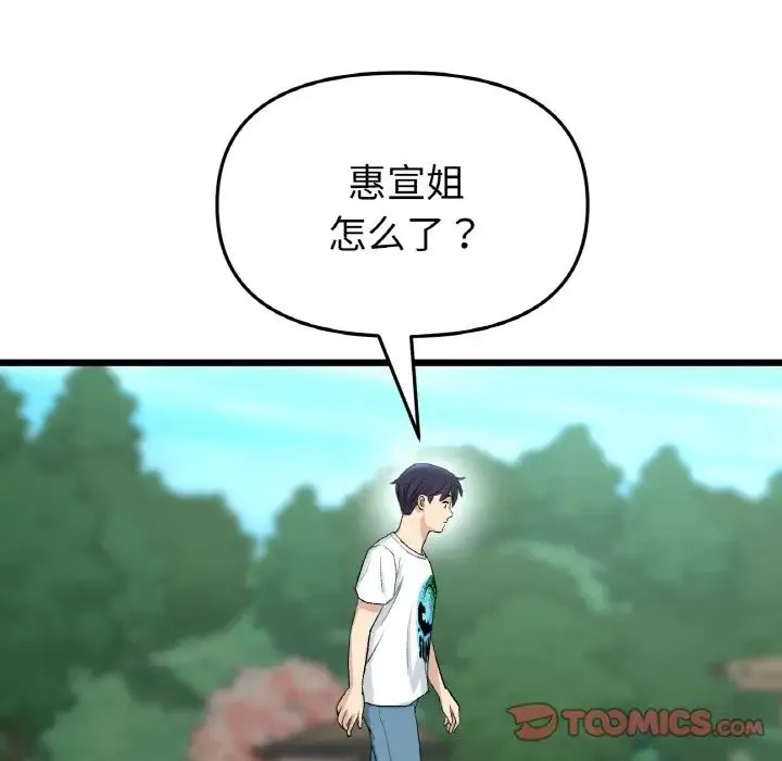 重逢的初恋是继母 - 第41話 - page 156