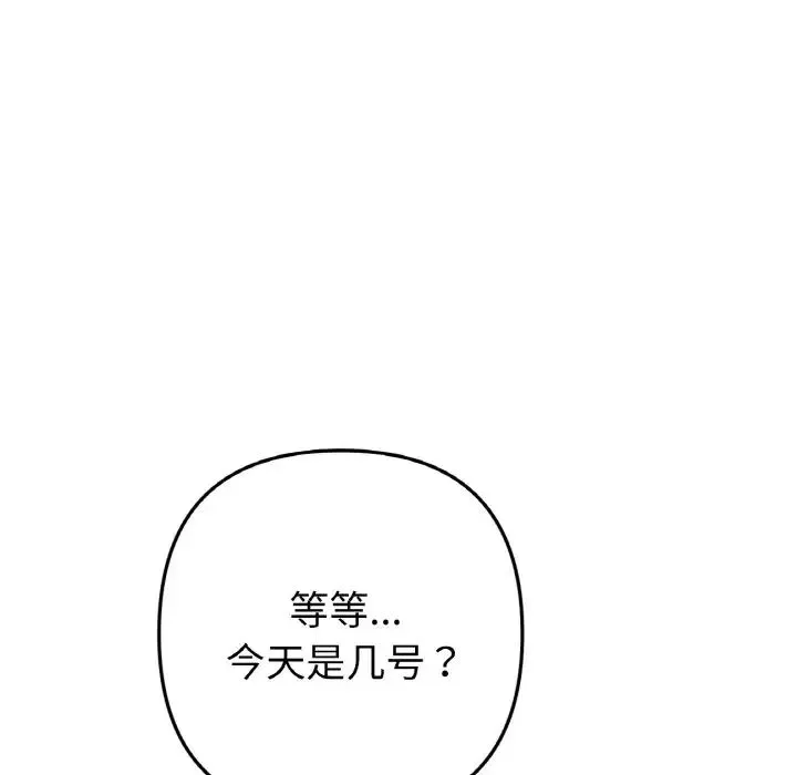 重逢的初恋是继母 - 第41話 - page 158