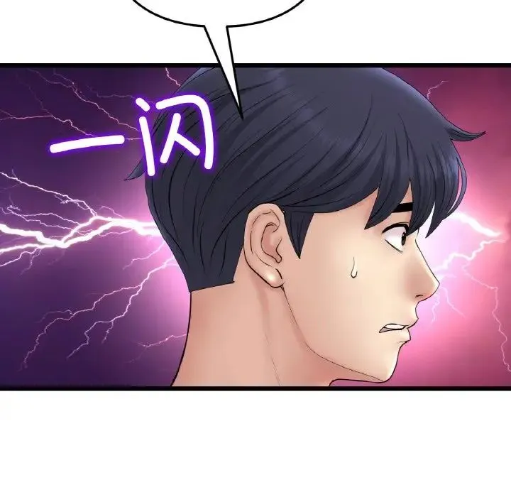 重逢的初恋是继母 - 第41話 - page 159
