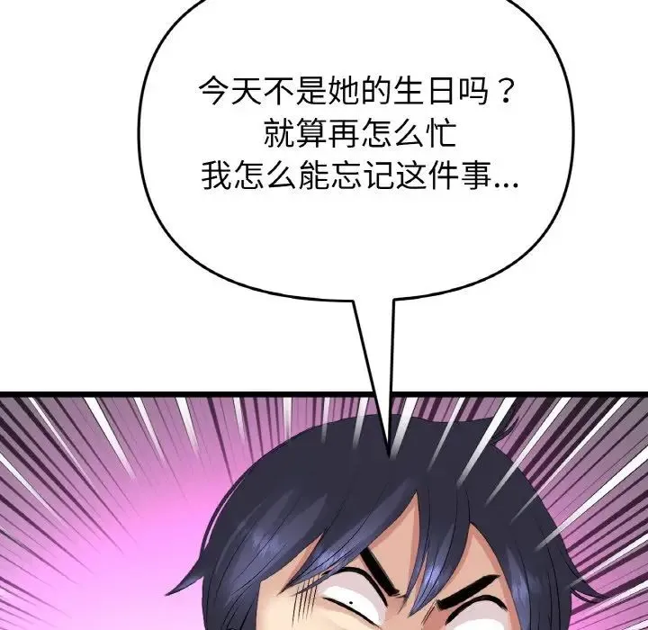 重逢的初恋是继母 - 第41話 - page 161