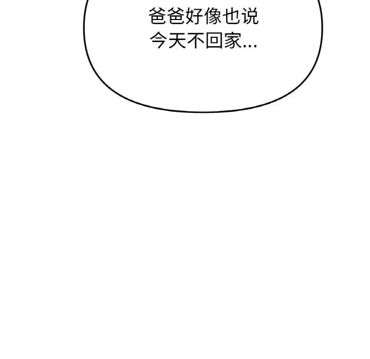 重逢的初恋是继母 - 第41話 - page 163
