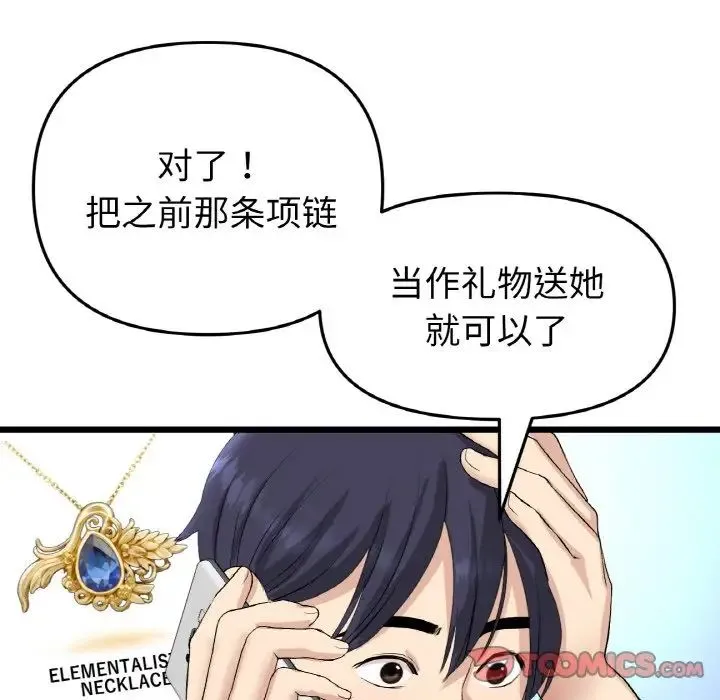 重逢的初恋是继母 - 第41話 - page 164