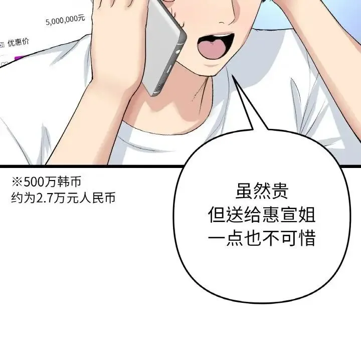 重逢的初恋是继母 - 第41話 - page 165