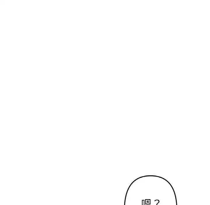 重逢的初恋是继母 - 第41話 - page 166