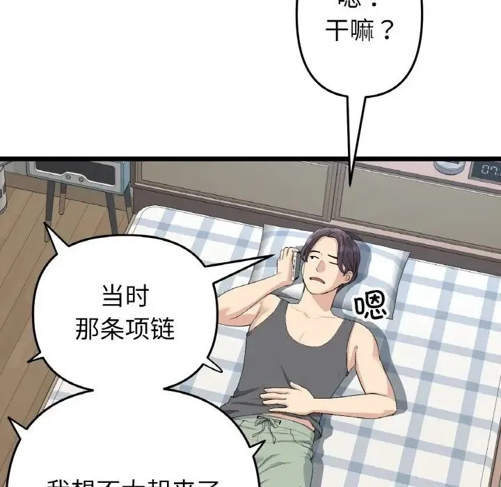 重逢的初恋是继母 - 第41話 - page 167