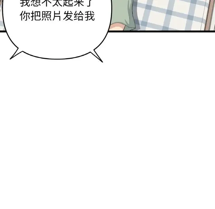 重逢的初恋是继母 - 第41話 - page 168