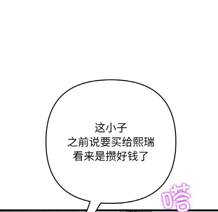 重逢的初恋是继母 - 第41話 - page 169
