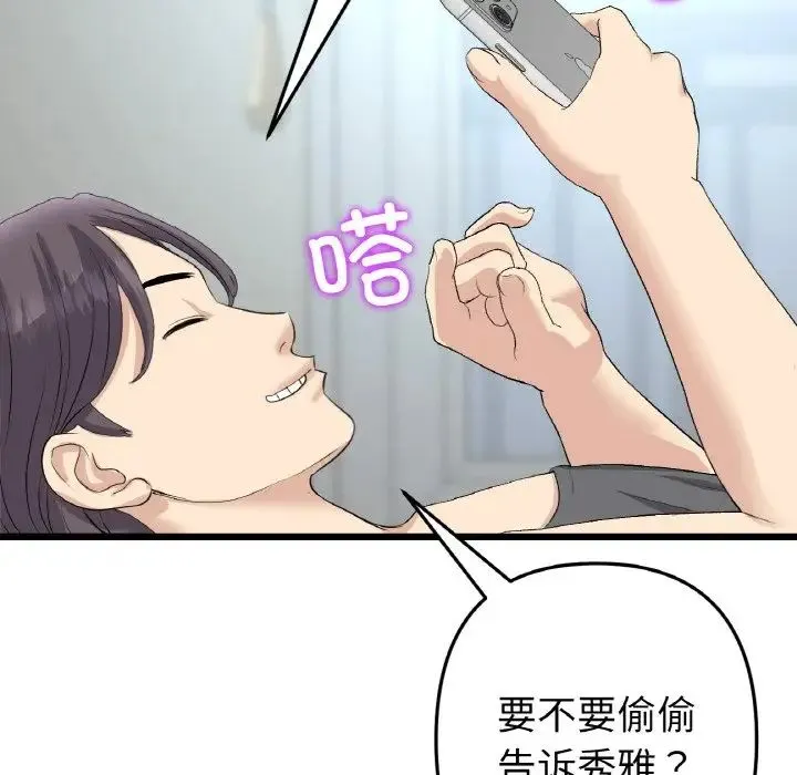 重逢的初恋是继母 - 第41話 - page 170