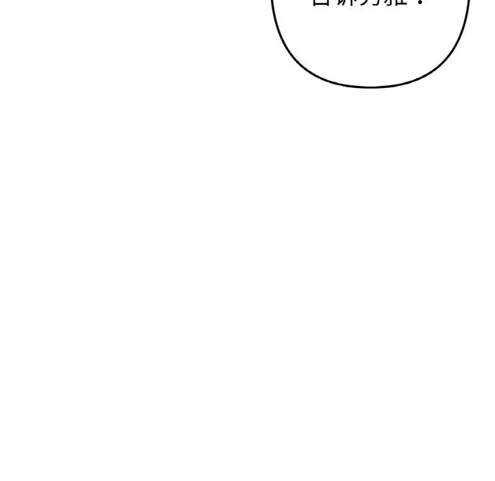 重逢的初恋是继母 - 第41話 - page 171