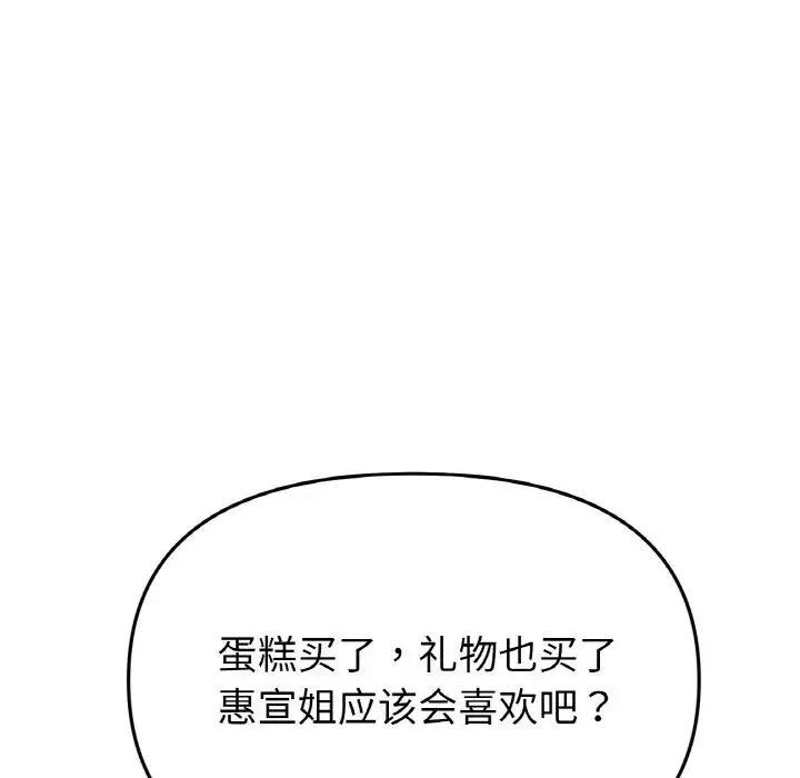重逢的初恋是继母 - 第41話 - page 177