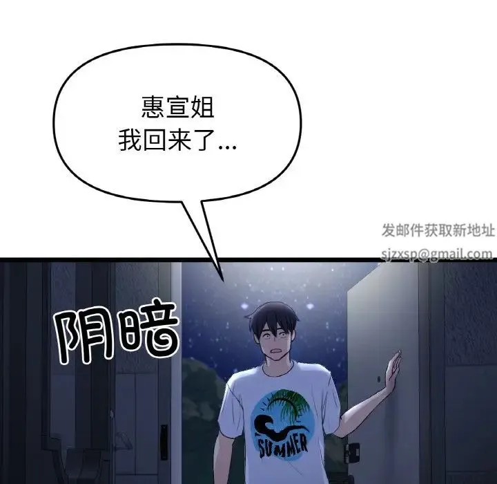 重逢的初恋是继母 - 第41話 - page 181