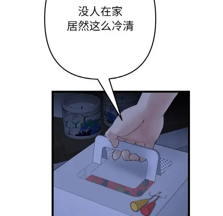 重逢的初恋是继母 - 第41話 - page 183