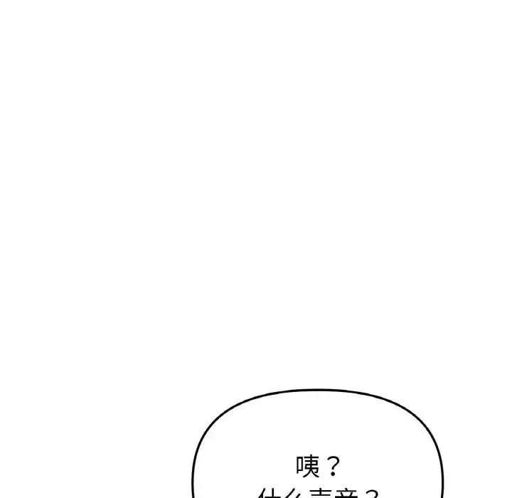 重逢的初恋是继母 - 第41話 - page 185