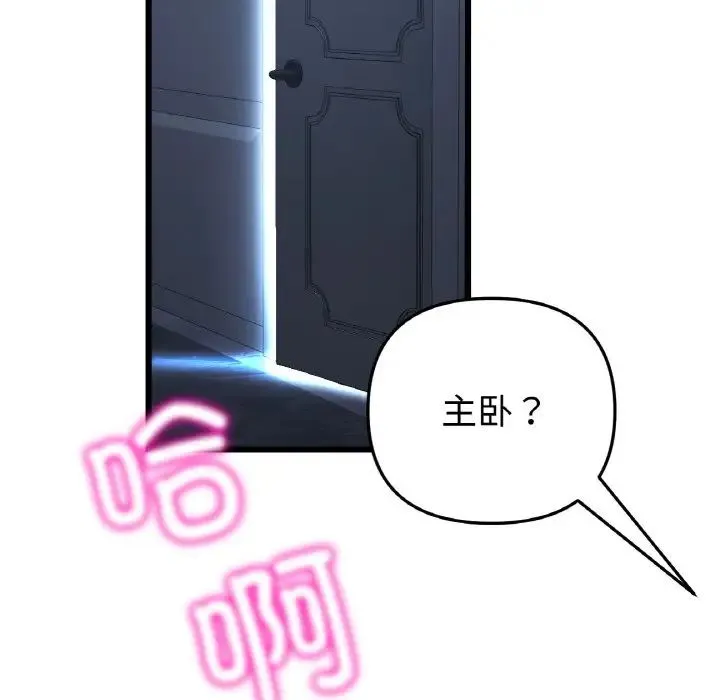 重逢的初恋是继母 - 第41話 - page 189