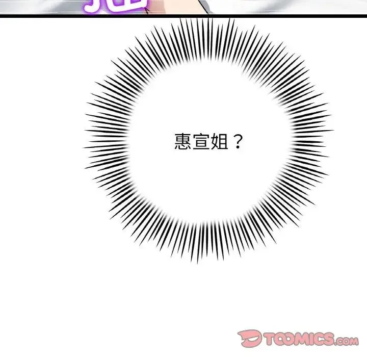 重逢的初恋是继母 - 第41話 - page 196