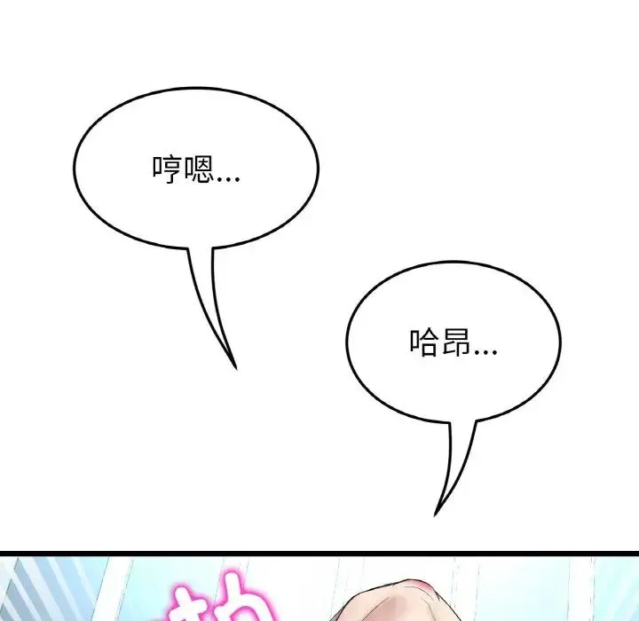 重逢的初恋是继母 - 第41話 - page 197
